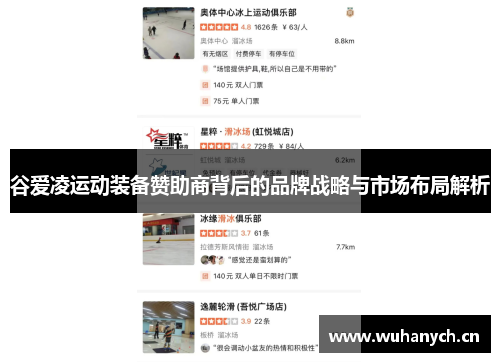 谷爱凌运动装备赞助商背后的品牌战略与市场布局解析
