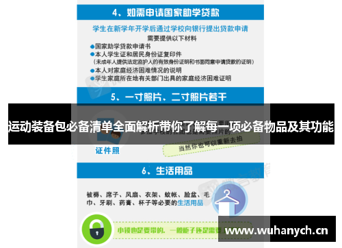 运动装备包必备清单全面解析带你了解每一项必备物品及其功能