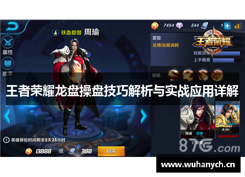 王者荣耀龙盘操盘技巧解析与实战应用详解