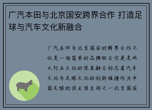 广汽本田与北京国安跨界合作 打造足球与汽车文化新融合