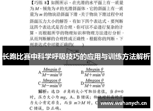 长跑比赛中科学呼吸技巧的应用与训练方法解析