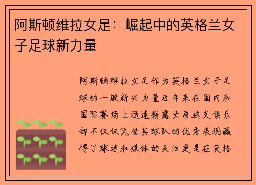 阿斯顿维拉女足：崛起中的英格兰女子足球新力量