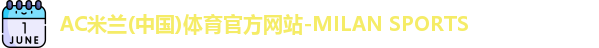 米兰体育官网